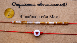 Браслет из бисера/ Азбука Морзе, Я Люблю Тебя, Мам