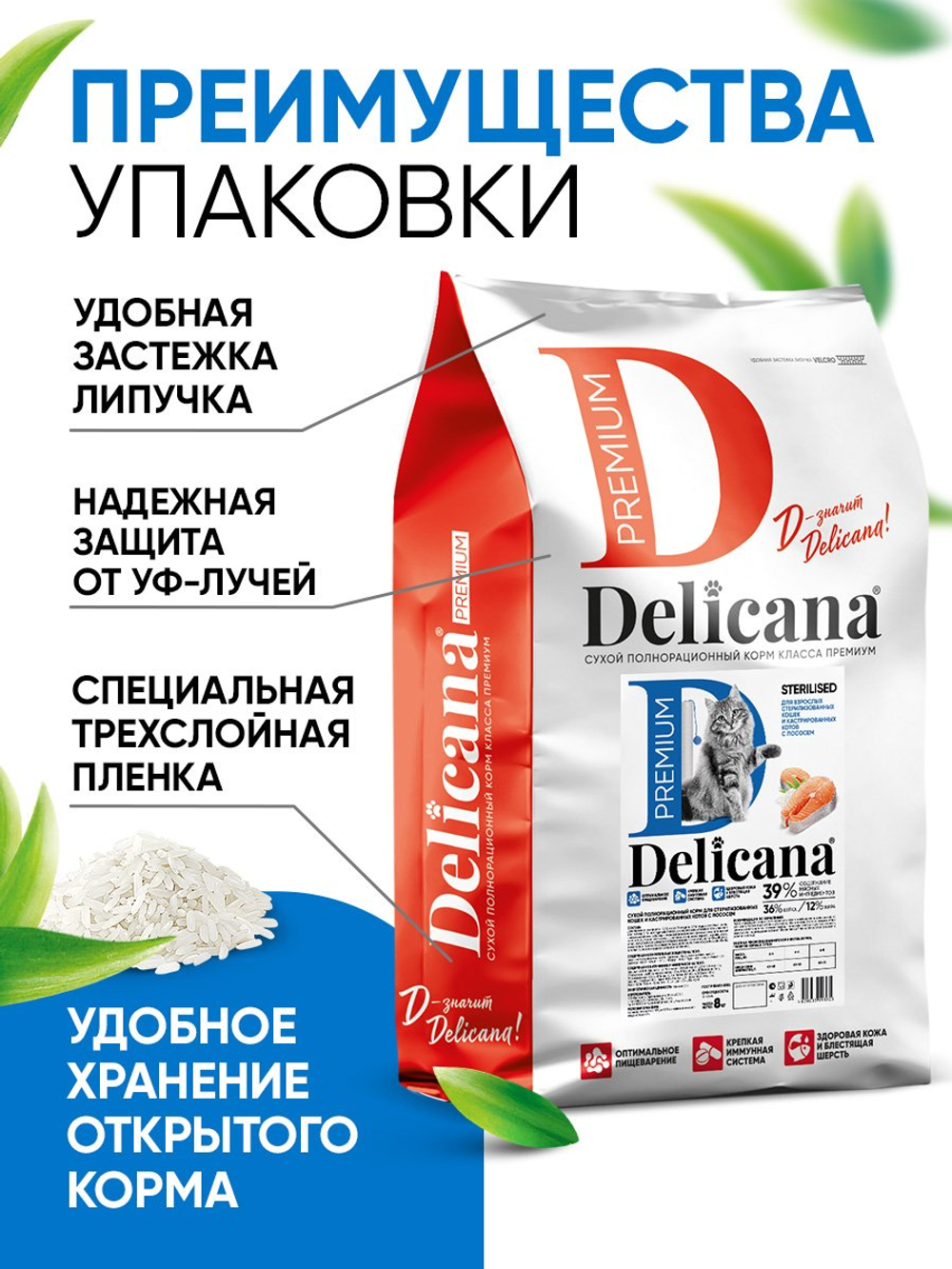 Сухой полнорационный корм для стерилизованных кошек и кастрированных котов с лососем DELICANA 8кг