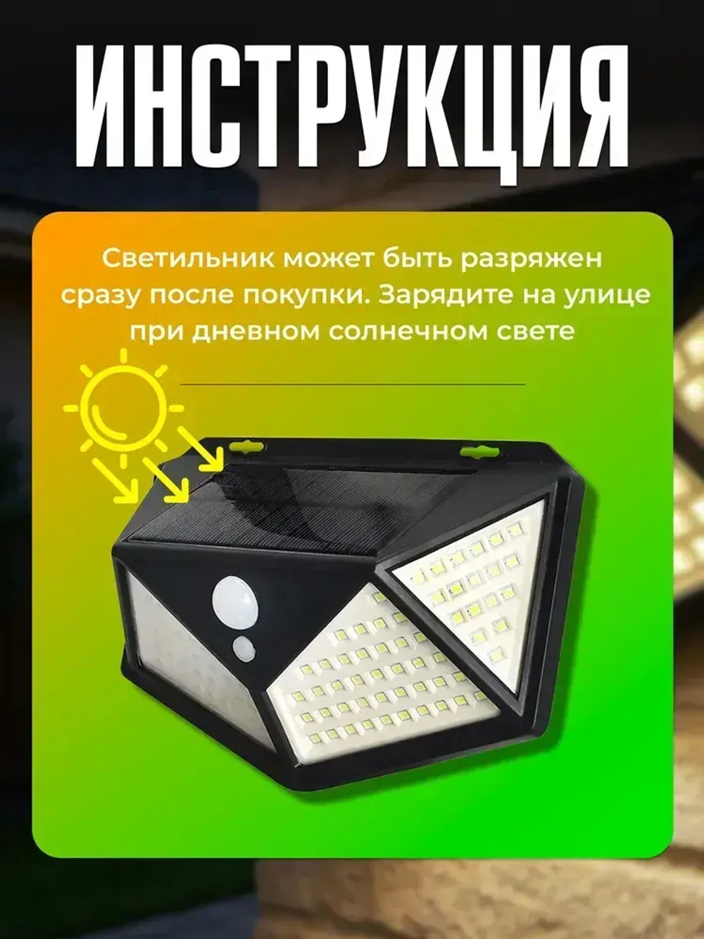 Светильник с датчиком движения 1 штука