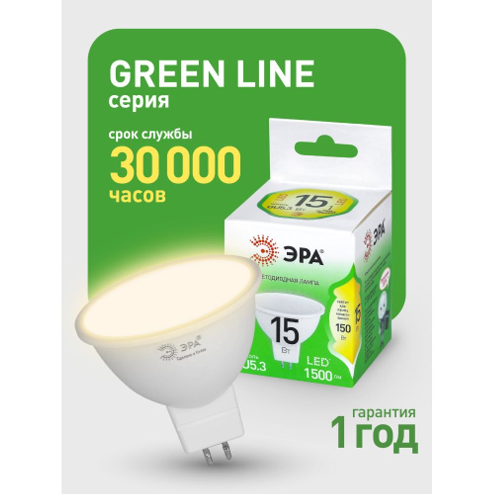 Лампа светодиодная ЭРА GREEN LINE LED MR16-15W-830-GU5.3 GL 15Вт софит теплый свет GU5.3 | Лампы cветодиодные Точечные (Софиты) (MR, PAR)
