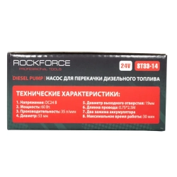 Насос для перекачки топлива (24V, 60W, 30л/мин, ?51мм,? выходного отв. 19мм) RockForce##Rock FORCE RF-ST33-14