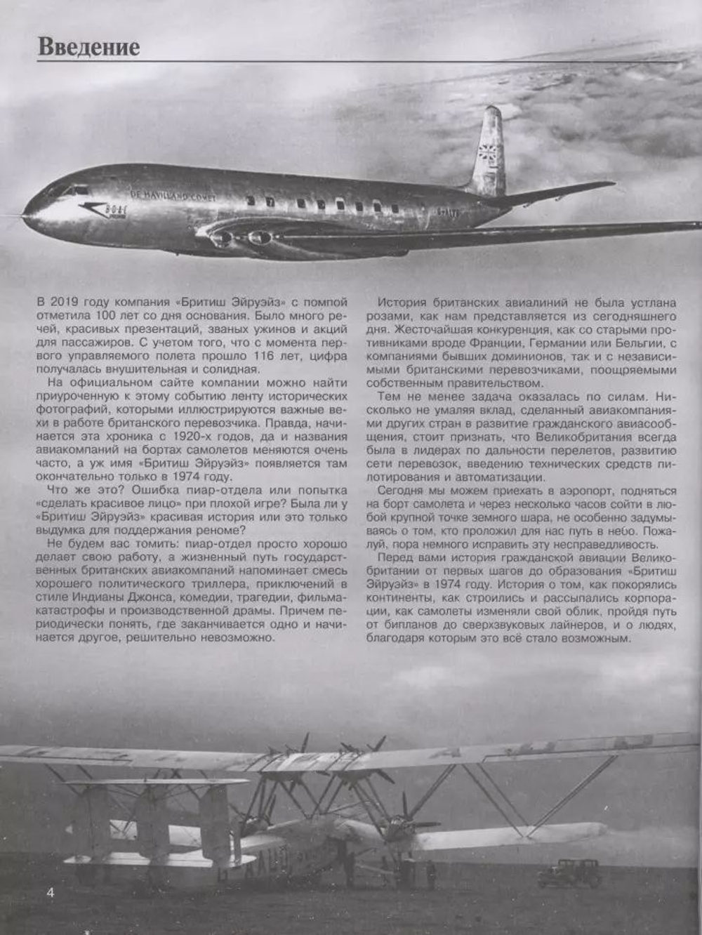 Гражданская авиация Великобритании: От бипланов до «Кометы» и «Конкорда»