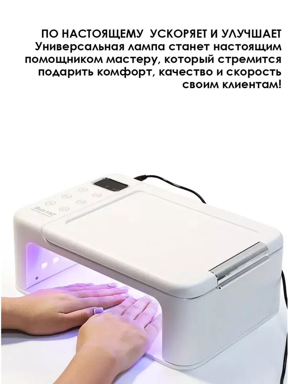 лампа sun 19z  Лампа для маникюра LED/UV   лампа для ногтей