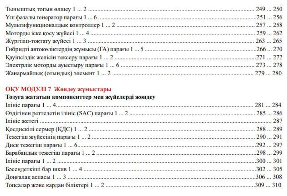 Автомобиль техникасы бойынша тәжірибелік сабақтар кітабы