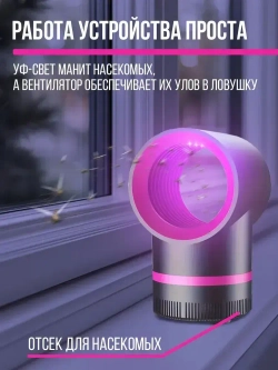 Aнтимоскитная лампа, Использование в помещении/на улицеэлектрическая ловушка для мух , Не вреден для детей и беременных женщинЛампа от комаров и насекомых, ловушка для мух, мошки