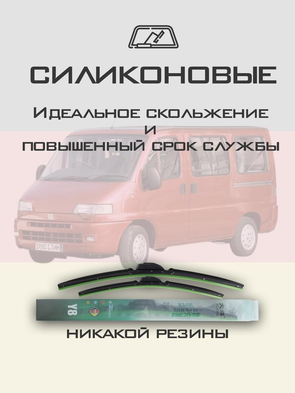 Щетки стеклоочистителя HUOYE Y8 550/550 мм на Derways Plutus | Hook/J-Hook