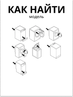 Замок для стиральных машин 1036018 Hansa