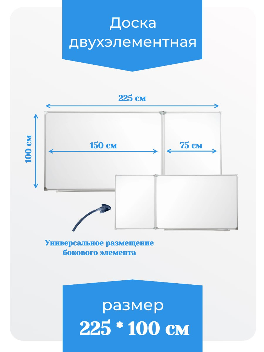 Двухэлементная(П) магнитная эмалированная школьная доска 2250х1000 (маркерная)