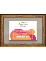 Рамка для постера и фотографий 50x85