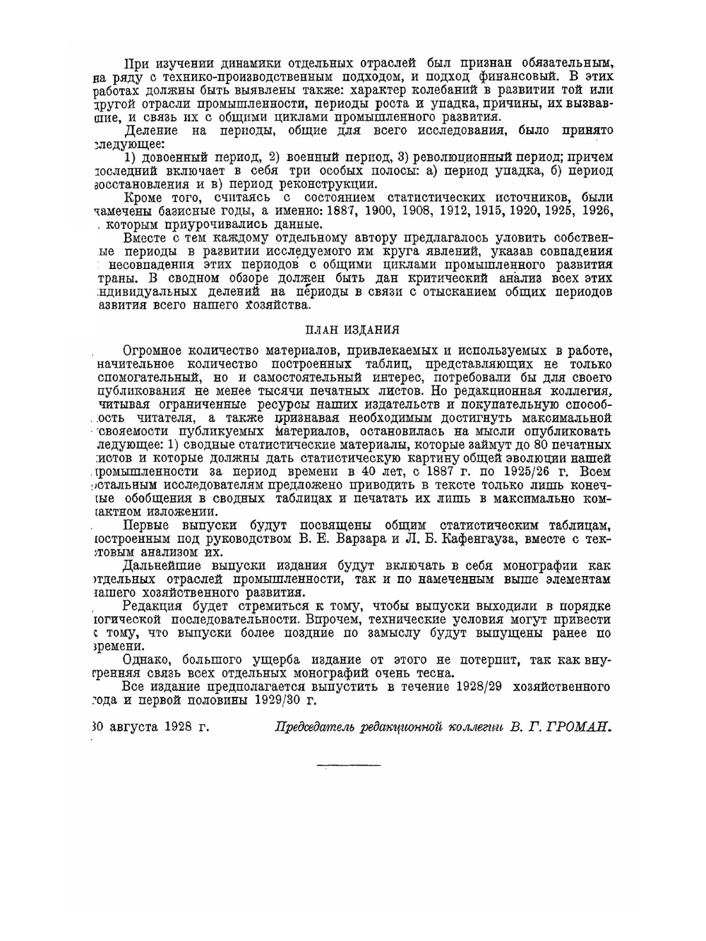 Динамика российской и советской промышленности в связи с развитием народного хозяйства за сорок лет (1887-1926 гг.). Том 1. Часть 1 | В.А. Базаров