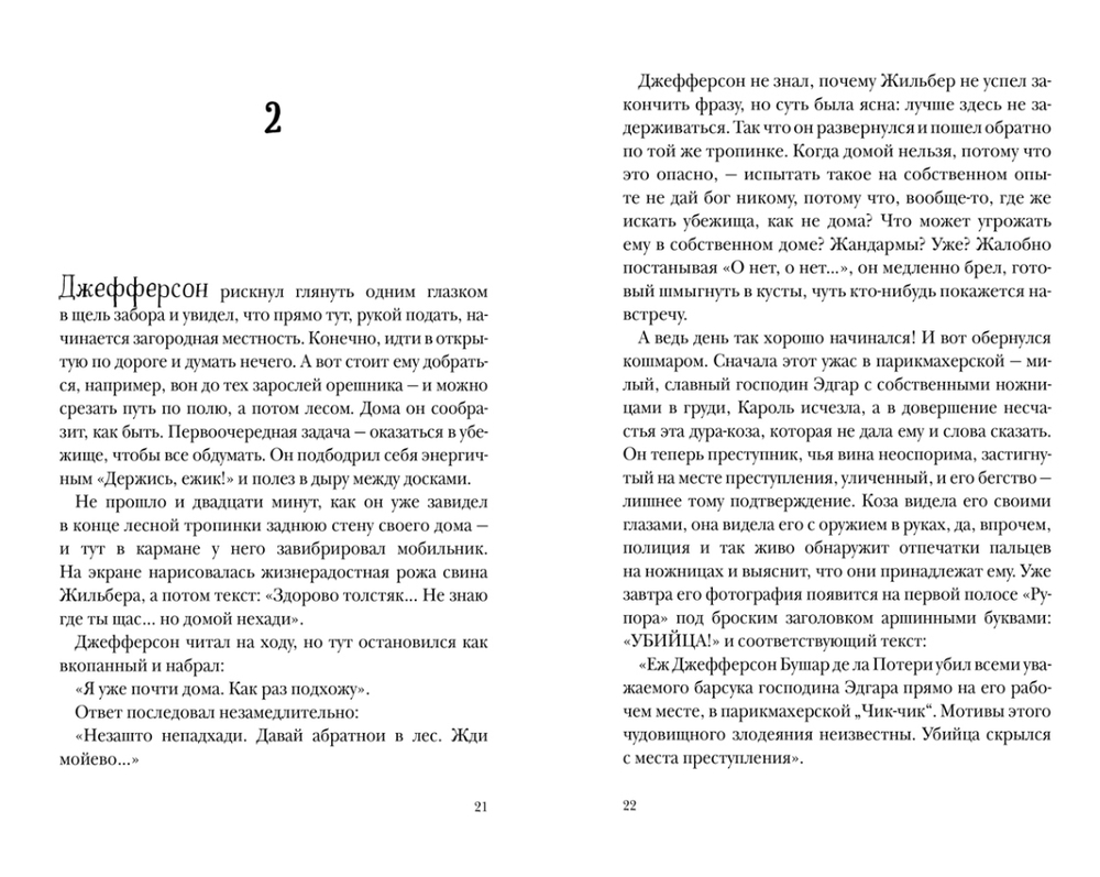 Джефферсон