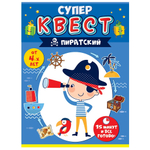 Игра-Квест настольная, 155х214 мм, "Пиратский", 4+ , комплектация - конверты с заданиями, наклейки, украшения подарка, медаль