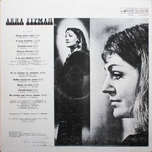 Анна Герман / Поет Анна Герман (LP)