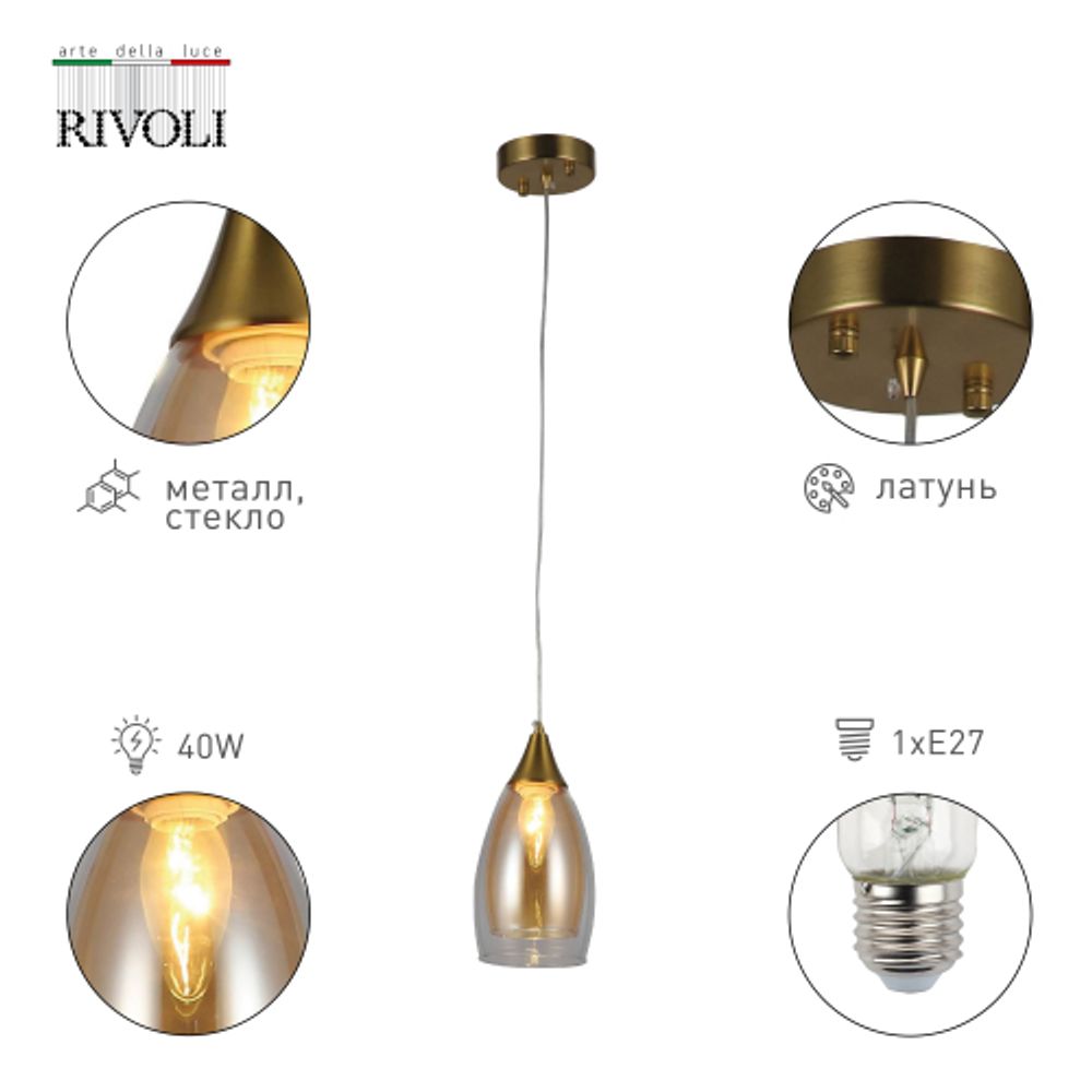 Светильник подвесной (подвес) Rivoli Aileen 3193-201 1 х Е27 40 Вт лофт - кантри потолочный