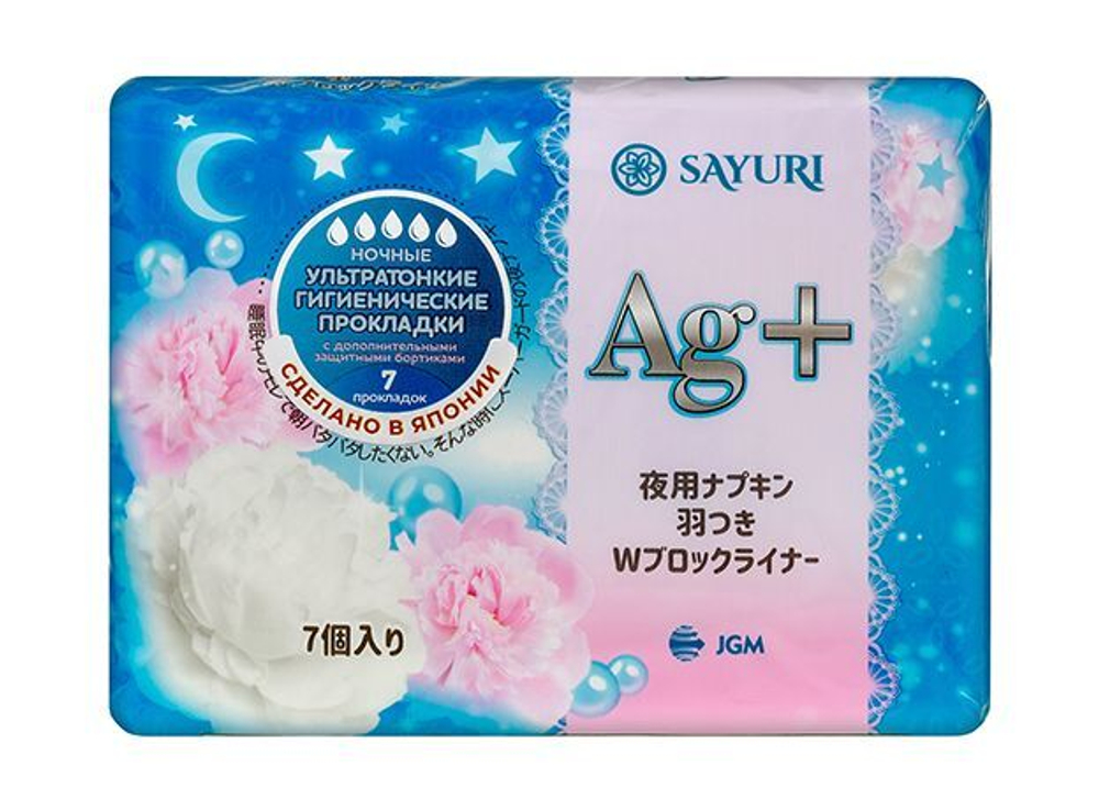"SAYURI" Прокладки ночные гигиенические с ионами серебра (5 капель), 7 шт