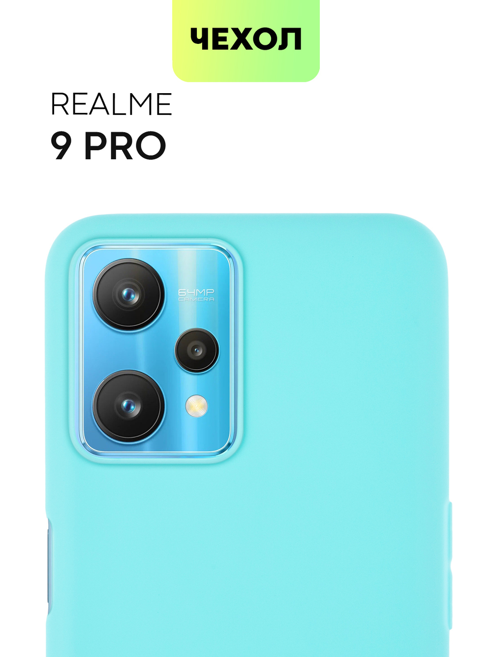 Чехол BROSCORP для realme 9 Pro 5G;realme 9 5G оптом (арт. RM-9PRO-COLOURFUL-SKY)
