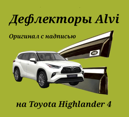 Toyota Highlander 4 2020-2024