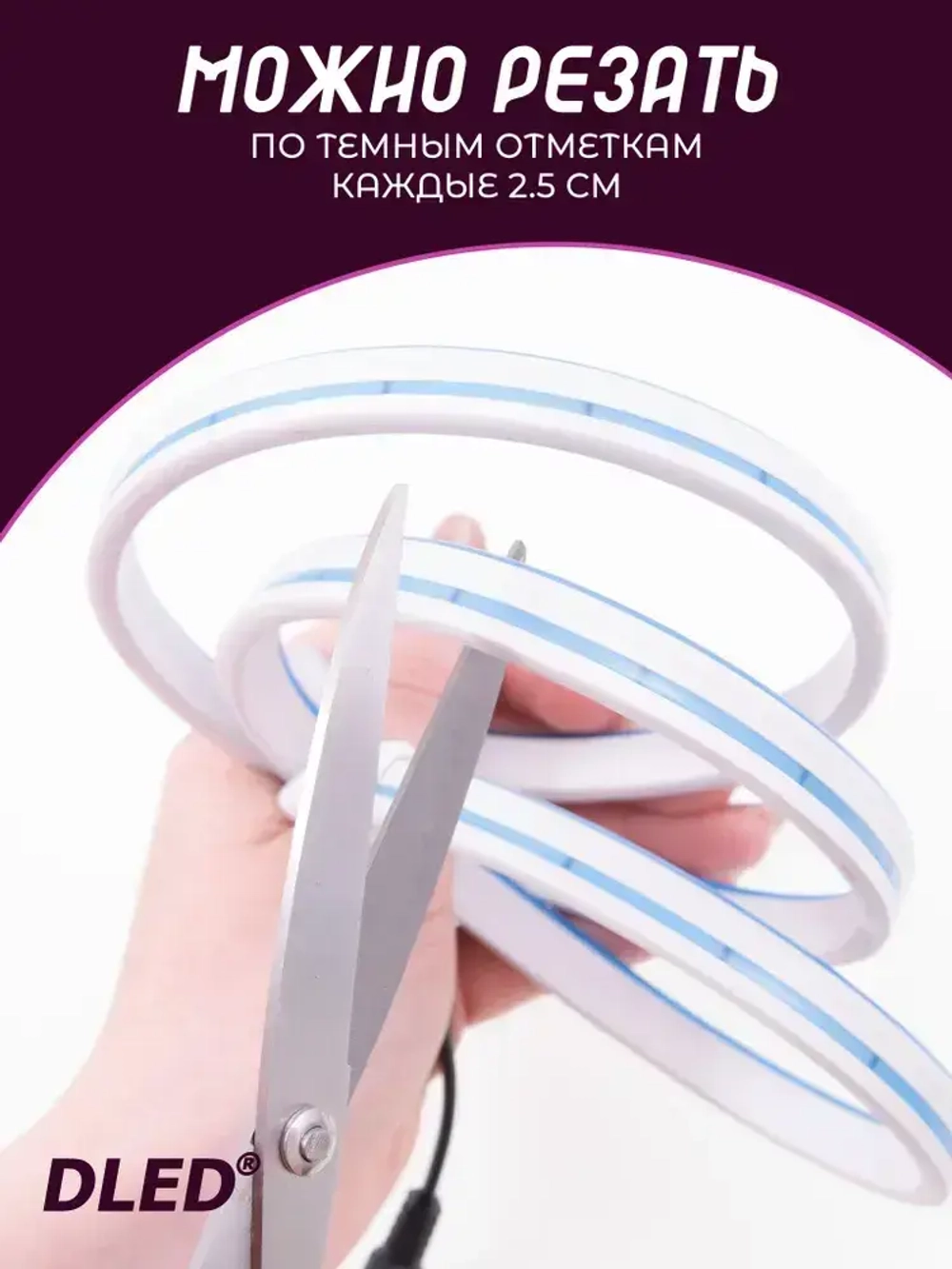 Гибкая led неоновая лента от DLED длина 2м 6ммх12мм 12V DC 120 LED/m IP 67 белый цвет