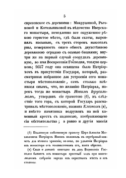 Краткое историческое описание Ставропигиального Воскресенского | Авраамий Палицын