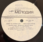 Виниловая пластинка Александр Буйнов – Билет в Копенгаген (Мелодия) LP
