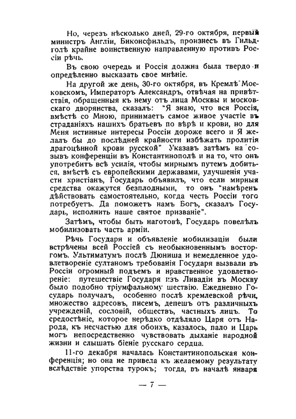 Памятка крестового похода. 1877-1878 гг | Н.А. Епанчин