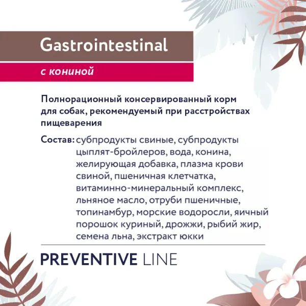 Консервы Florida Preventive Line Gastrointestinal для собак при расстройствах пищеварения, с кониной