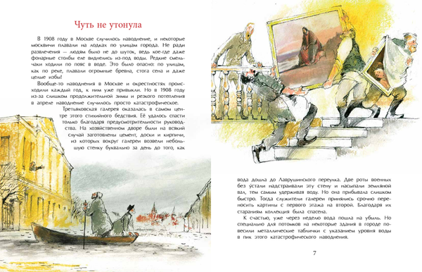 Третьяков и Третьяковка