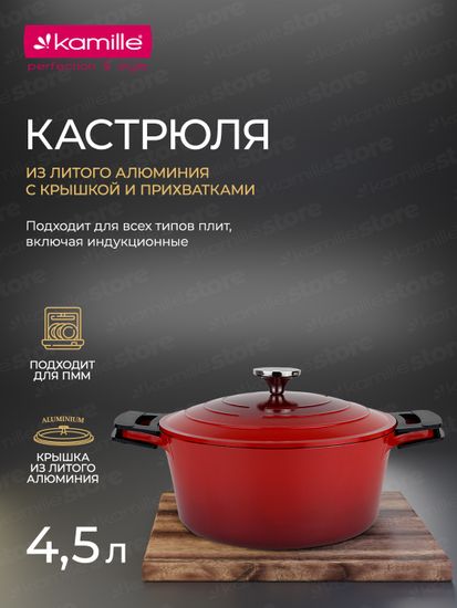 Кастрюля 4,5 л. Kamille KM 4466 серия DUBLIN из литого алюминия с антипригарным покрытием с крышкой