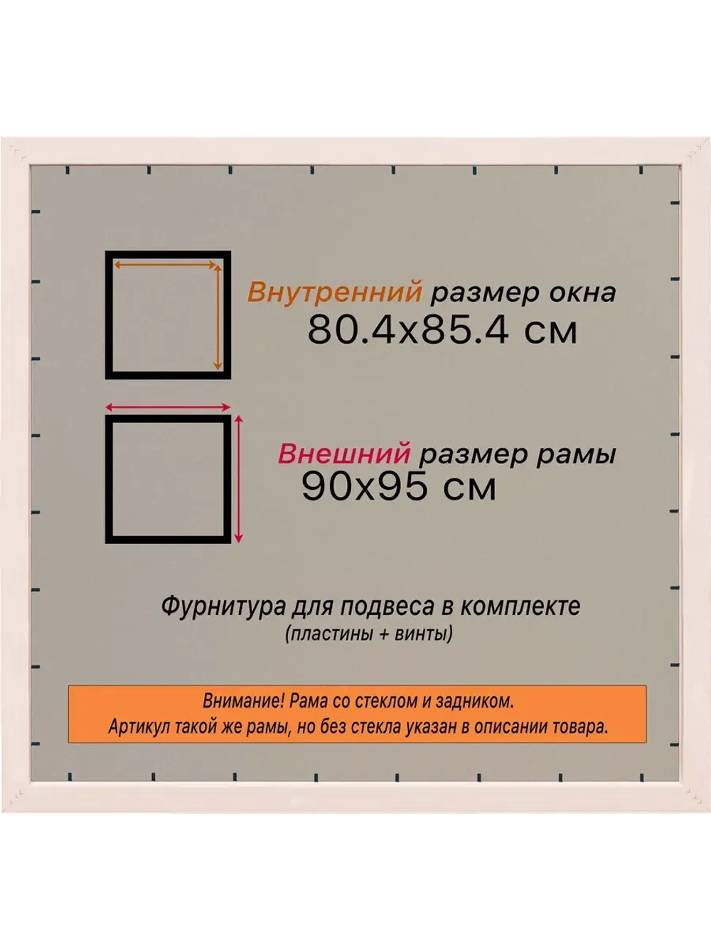 Рамка для постера и фотографий 80x85