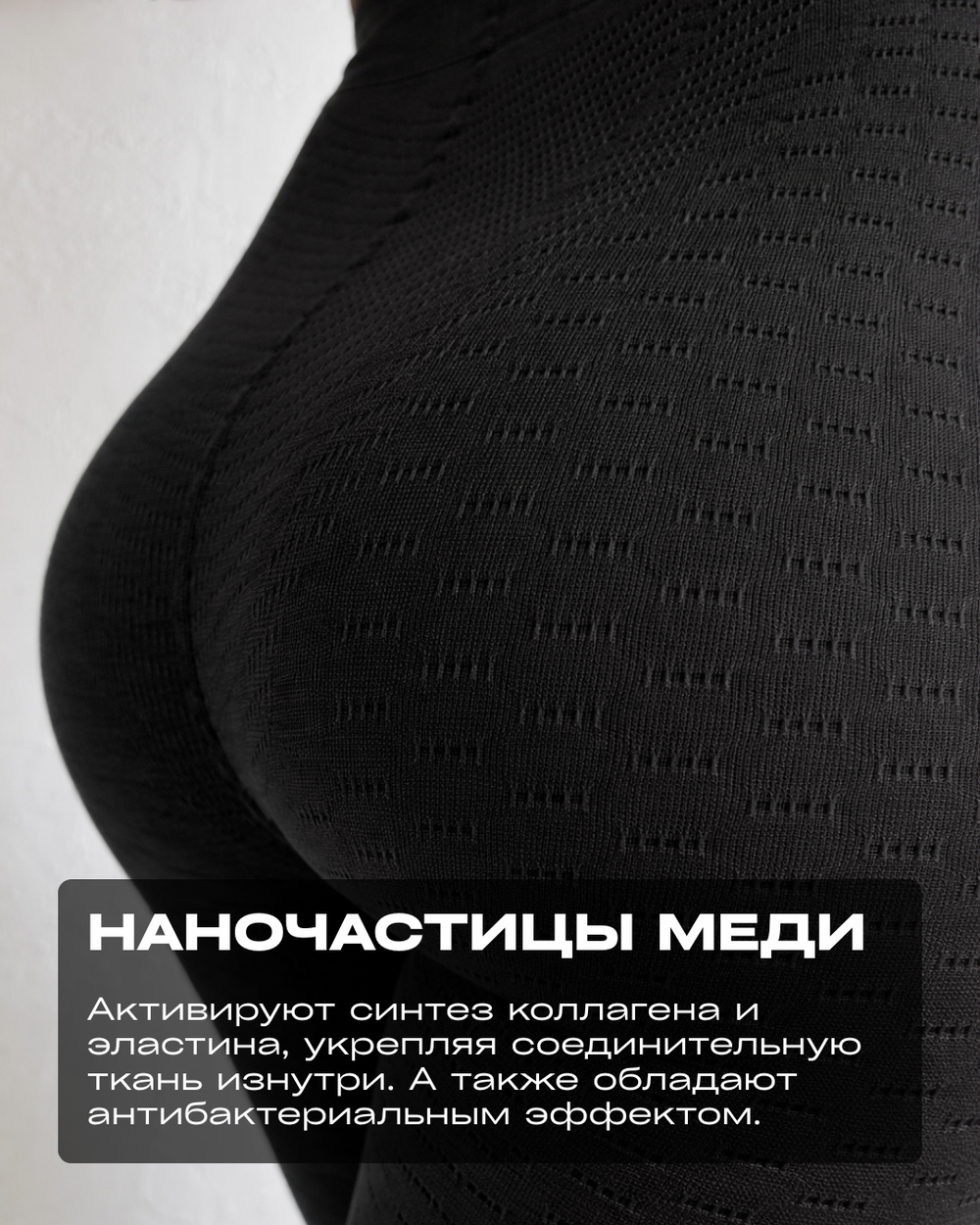 Антицеллюлитные леггинсы COPPLIFE INTERSkin PRO