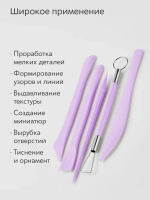 Инструменты для лепки и моделирования набор из 5 стеков для глины, пластилина и мастики, фиолетовые