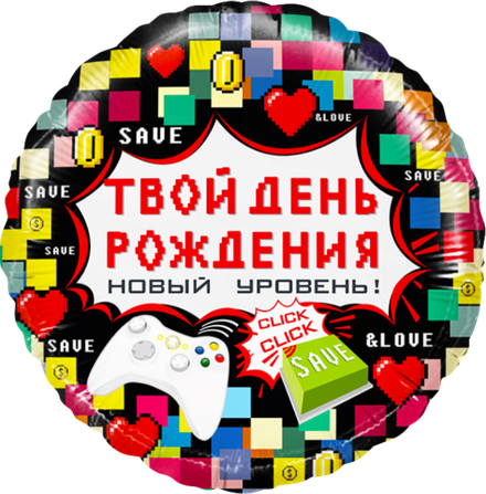 К 18" Круг Твой День Рождения (пиксели)