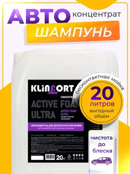 Автошампунь для бесконтактной мойки 20 литров