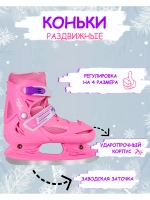 Раздвижные коньки для девочки