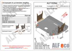 Защита картера и КПП (сталь 2 мм) для Hyundai Veloster 2012-2016 (V - все) Alfeco.ALF1028st