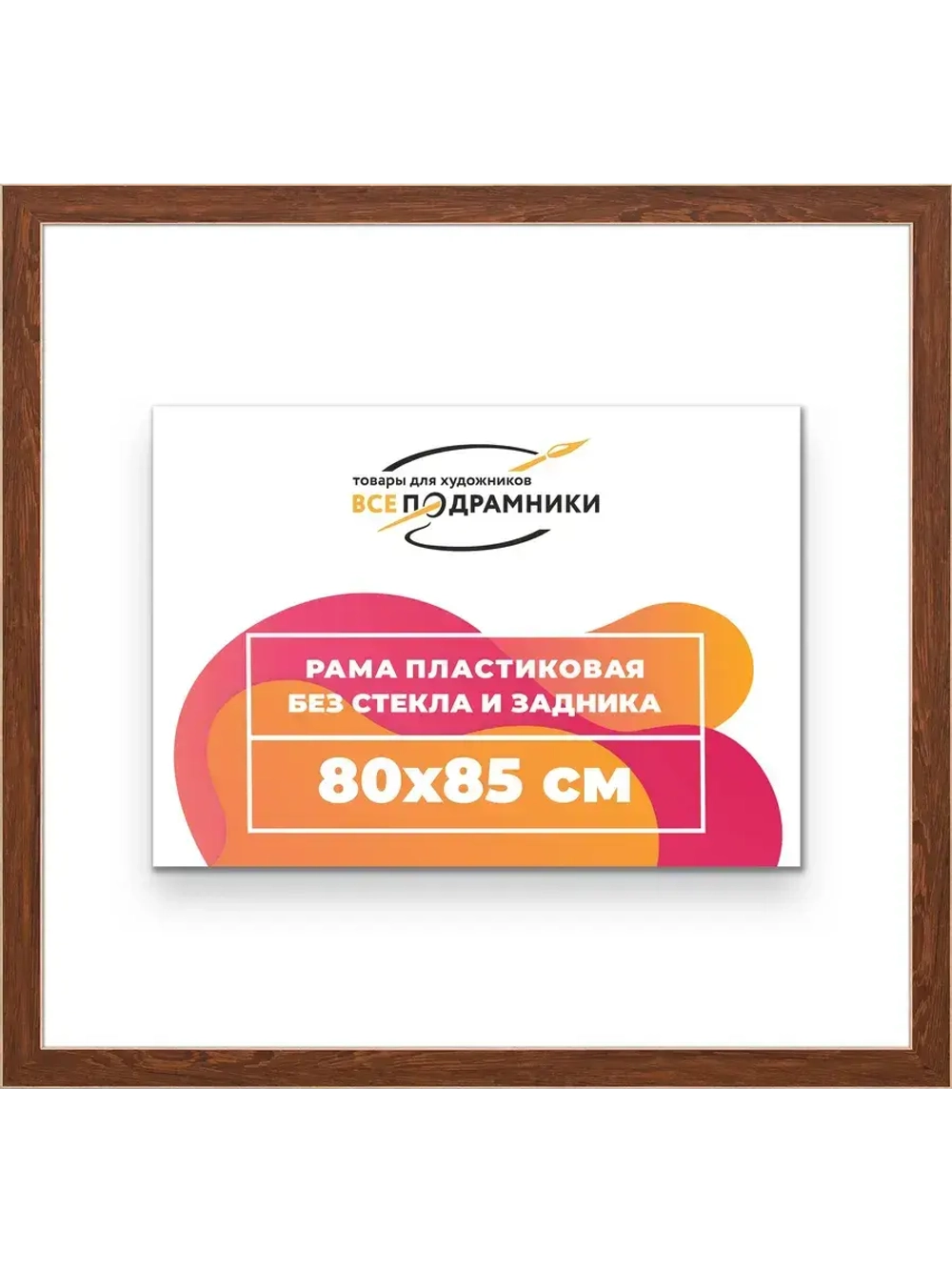 Рама для картин и фотографий 80x85