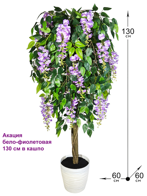 Искусственное дерево Глициния бело-фиолетовая 130см в кашпо