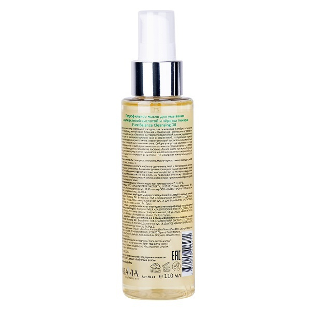 Гидрофильное масло для умывания с салициловой кислотой и чёрным тмином Aravia Professional Pure Balance Cleansing Oil 110мл