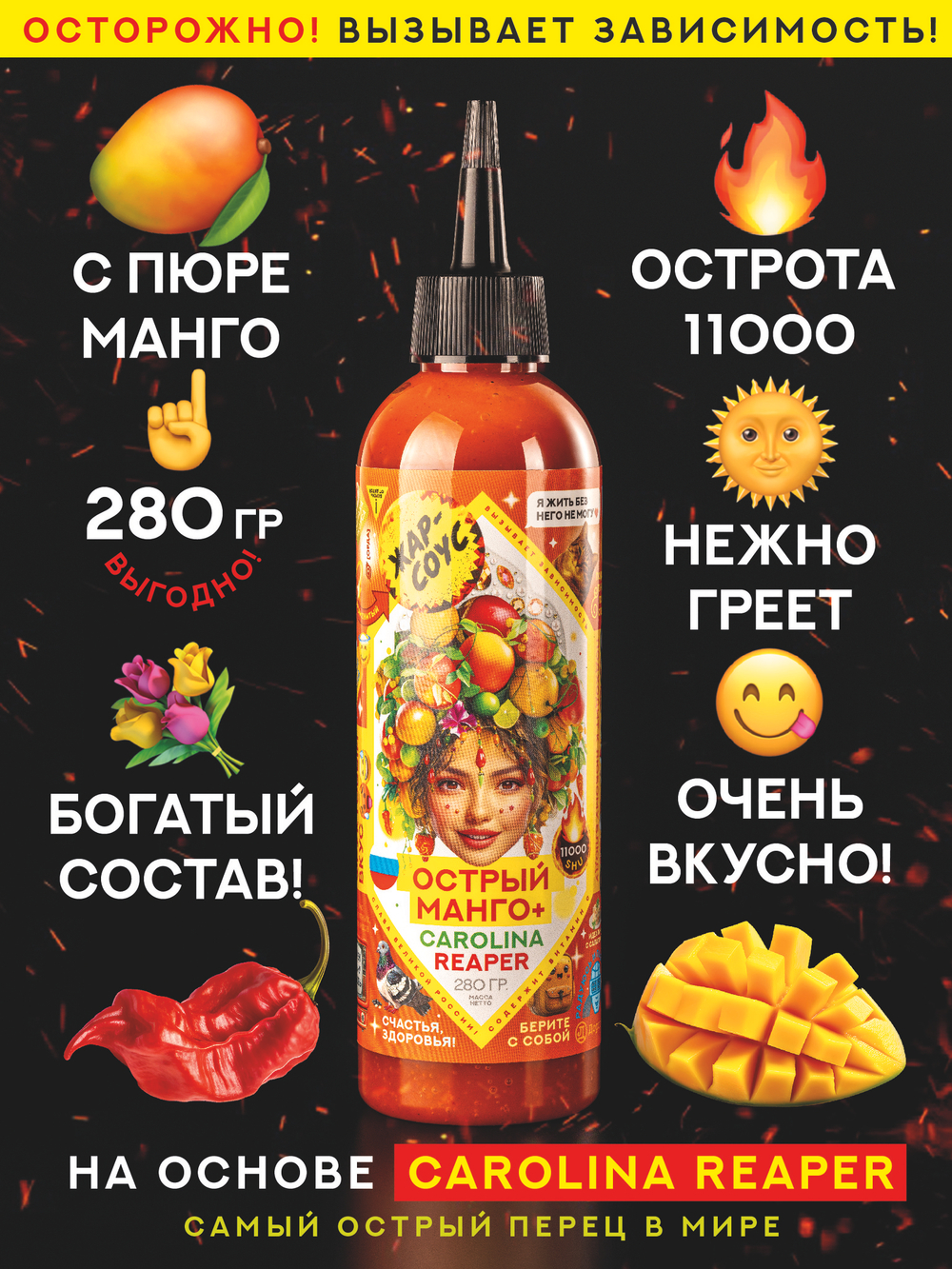 Жар-соус Острый МАНГО 280 г