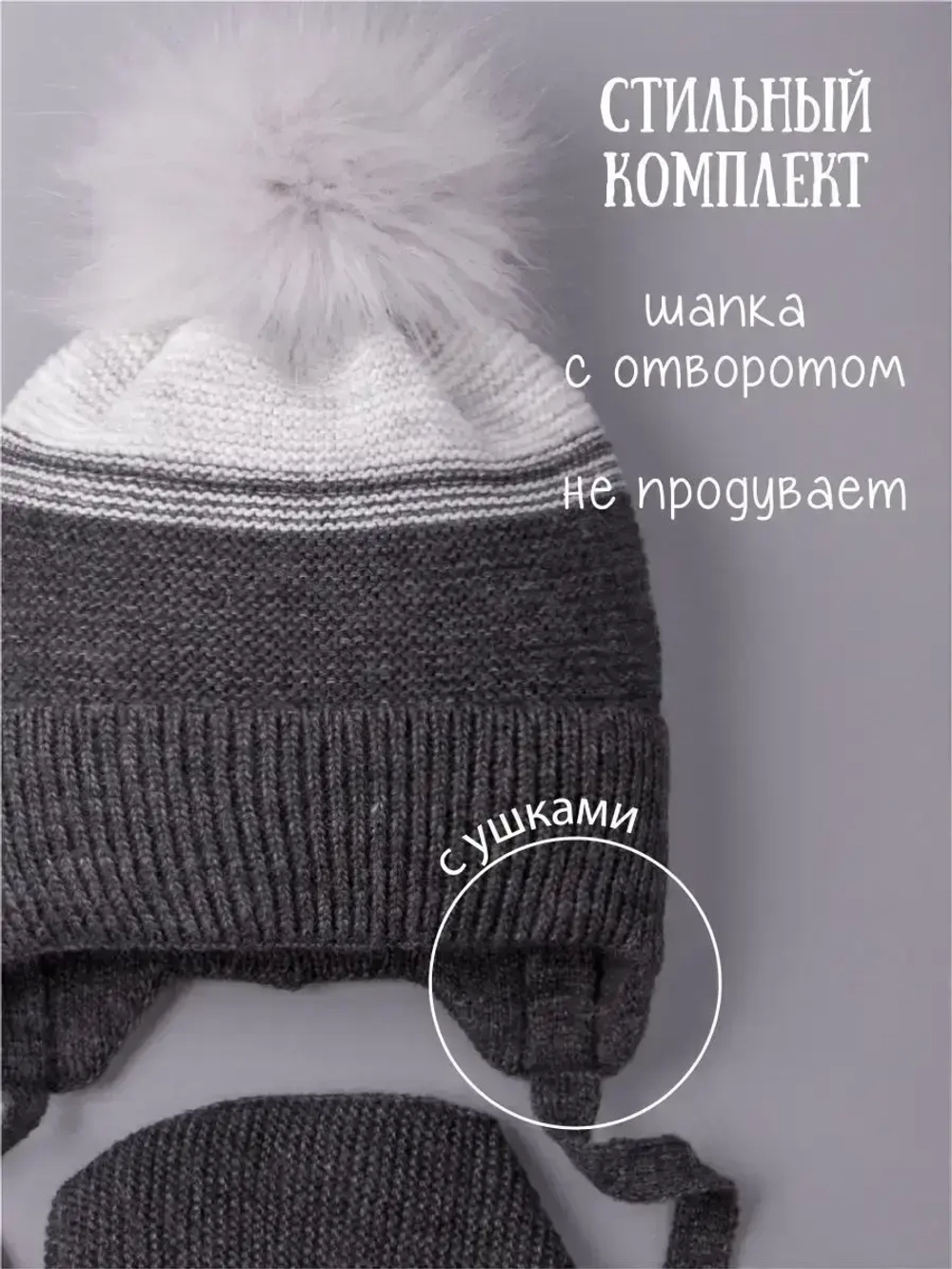 Шапка детская зимняя вязаная и шарф