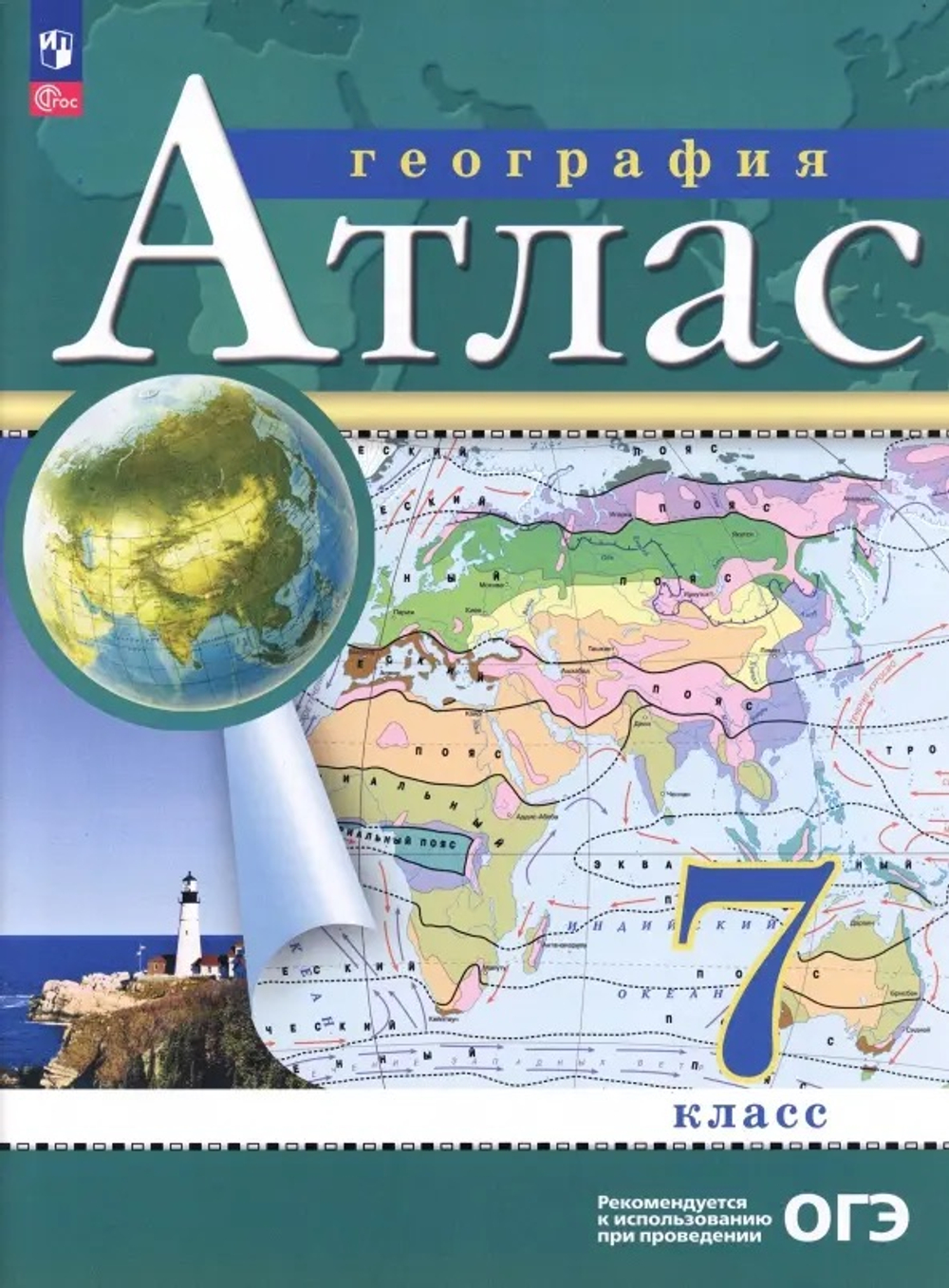 География. Атлас /Классические (РГО)/ 7 класс к ФП 22/27