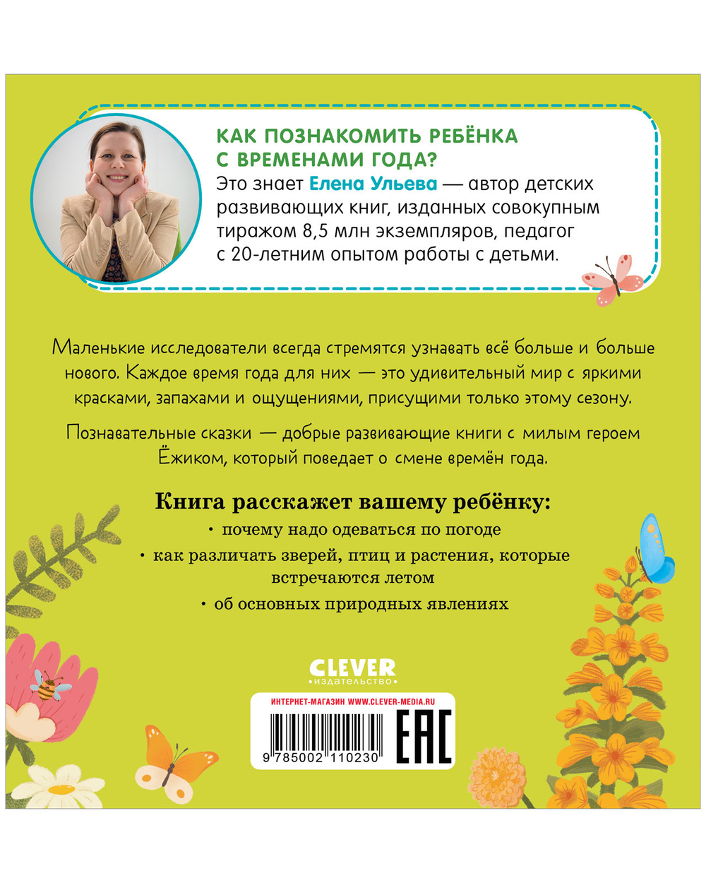 Приключения Ёжика. Лето