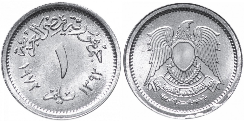 Египет 1 миллим, 1972 Герб XF