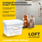 Декоративная штукатурка, Имитация кирпичной стены Loft 20, Готовый комплект материалов на 5 квадратных метров, Все в одном