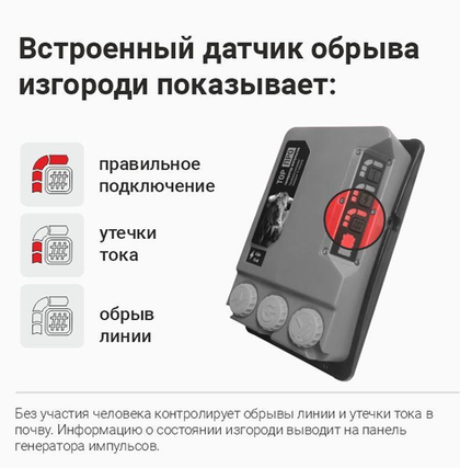Электропастух ТОР-6 ПРО, генератор 6 Дж/ 12В АКБ + 220В