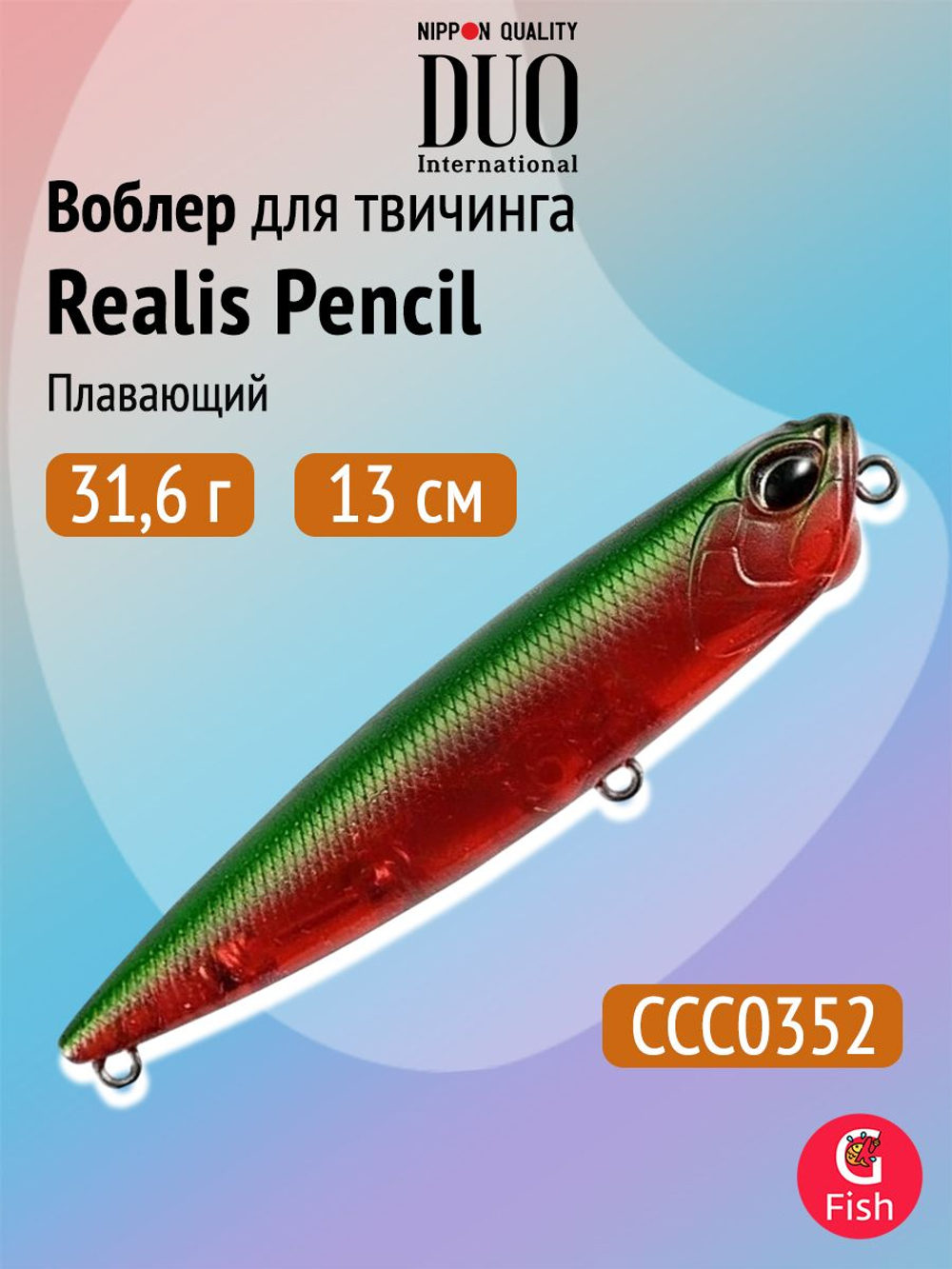 Воблер DUO Realis Pencil 100 F SW, GHN0157 Waka Mullet, 100 мм, 14,3 г, плавающий, волкер