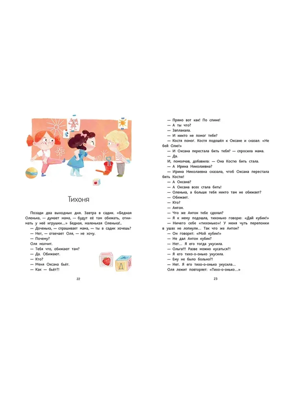 Сказки от слёз