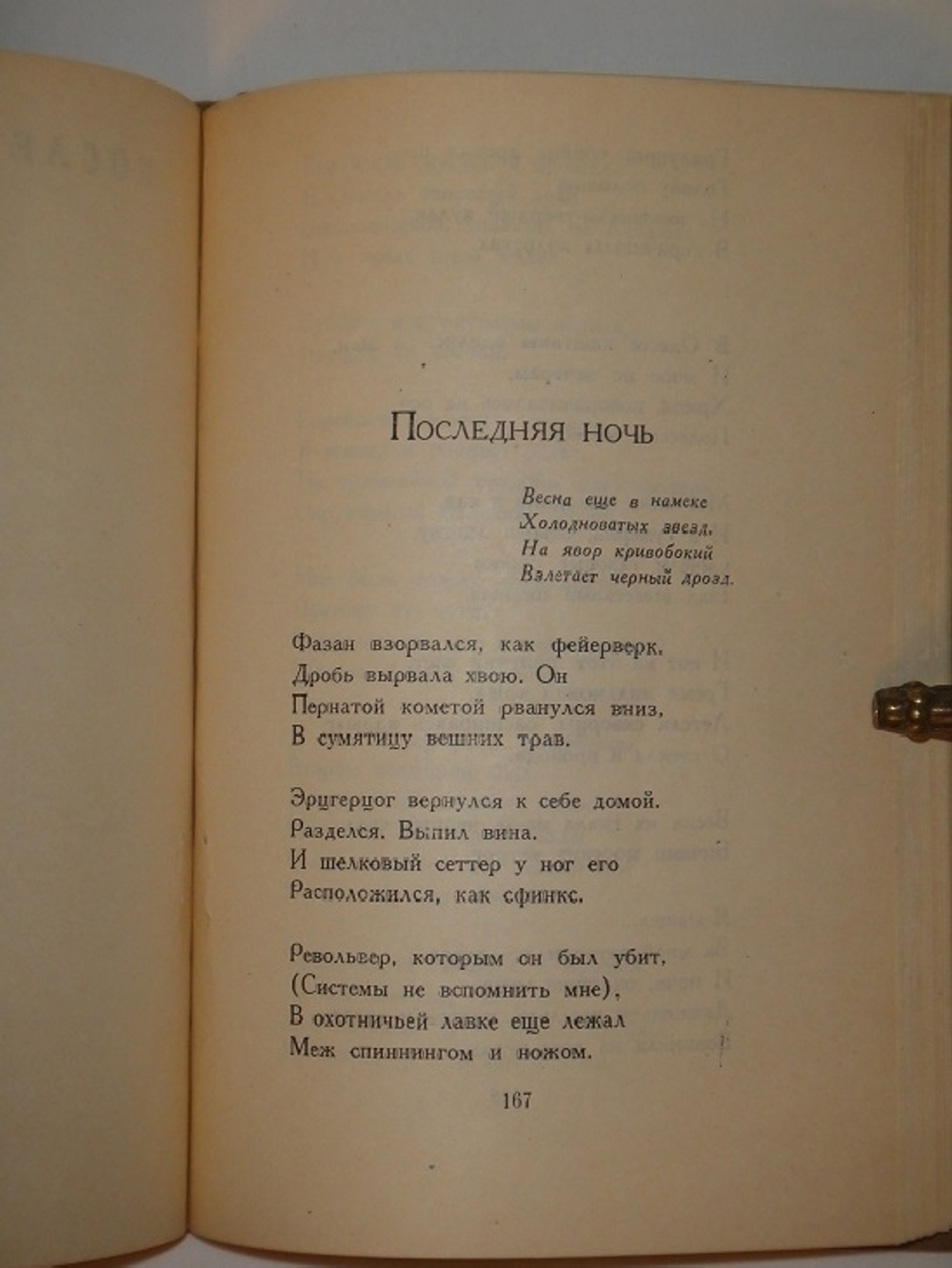 "Однотомник". Эдуард Багрицкий. 1934г.