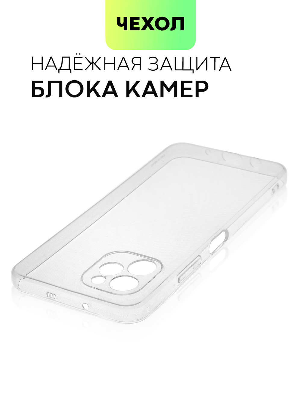 Чехол BROSCORP для Huawei nova Y61 (арт. HW-NY61-TPU-01-TRANSPARENT)