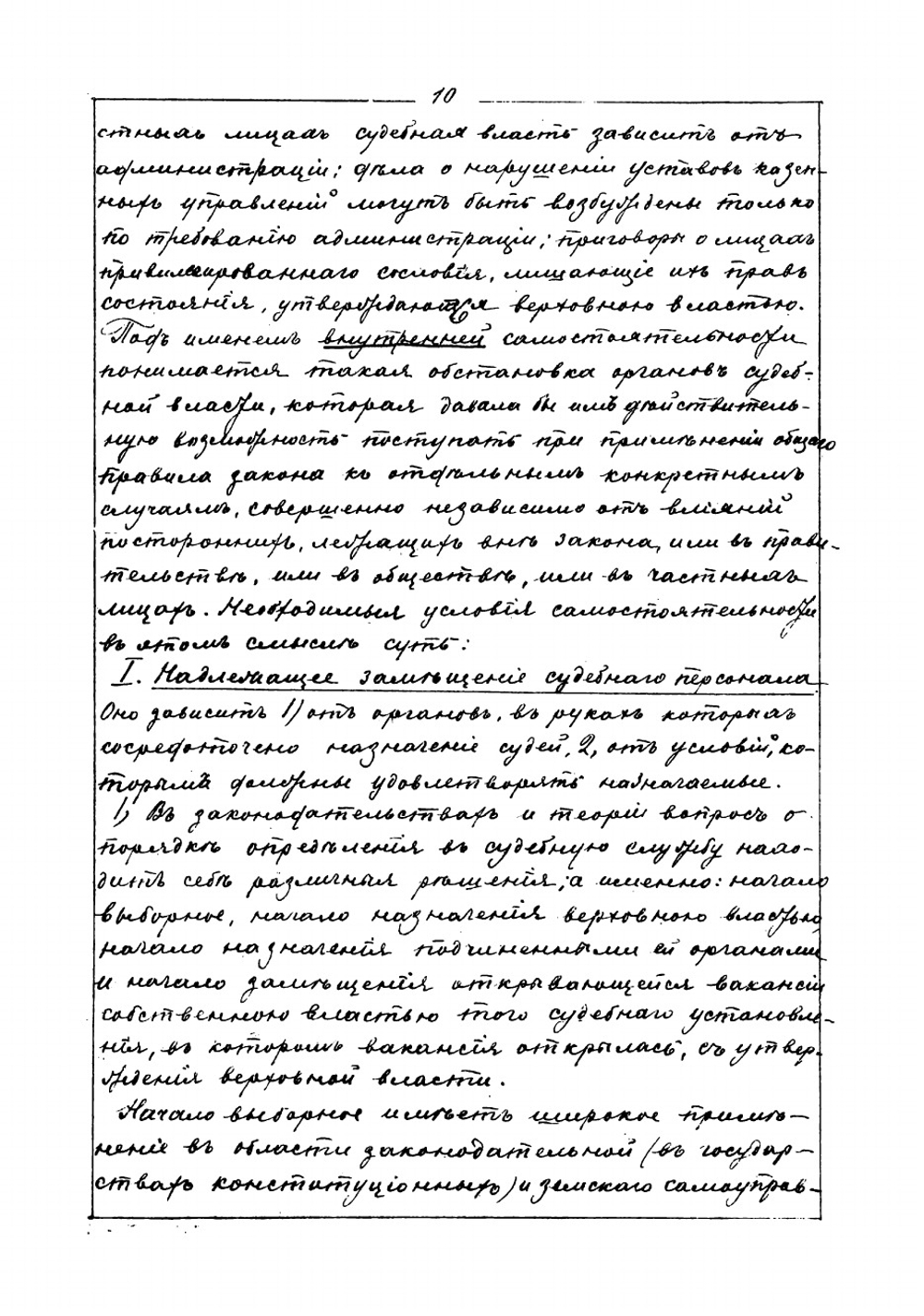 Уголовное судопроизводство | Фойницкий Иван Яковлевич